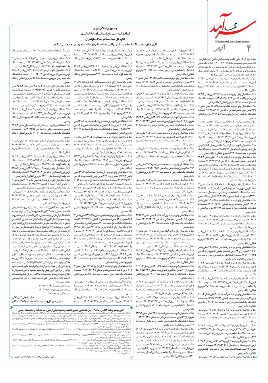 روزنامه تاریخ ۱۷ مهر ۱۴۰۴
