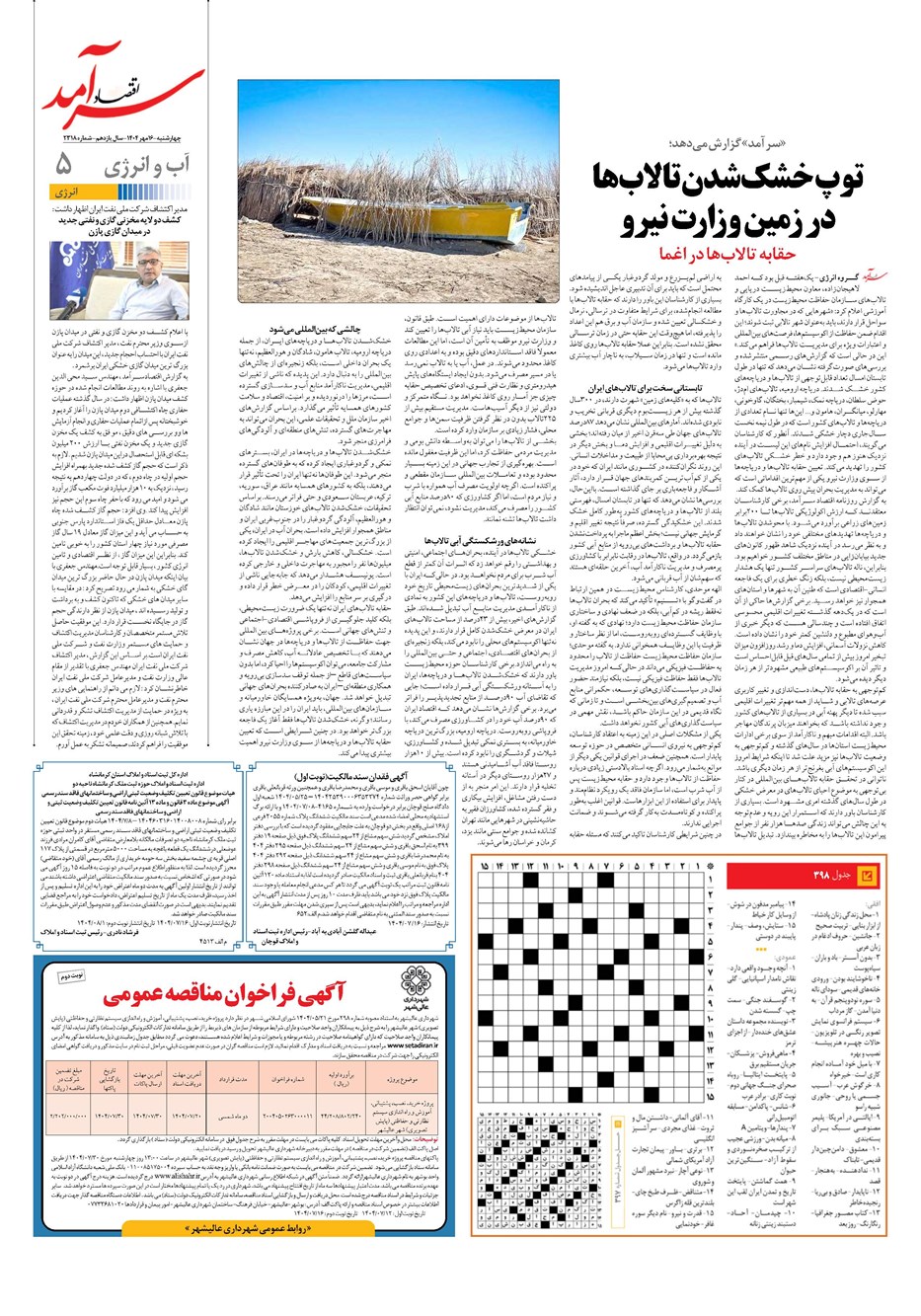 روزنامه تاریخ ۱۷ مهر ۱۴۰۴