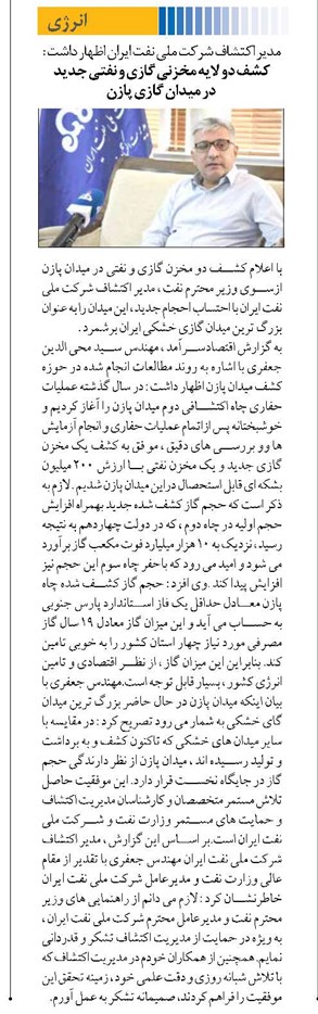 کشف دو لایه مخزنی گازی و نفتی جدید در میدان گازی پازن