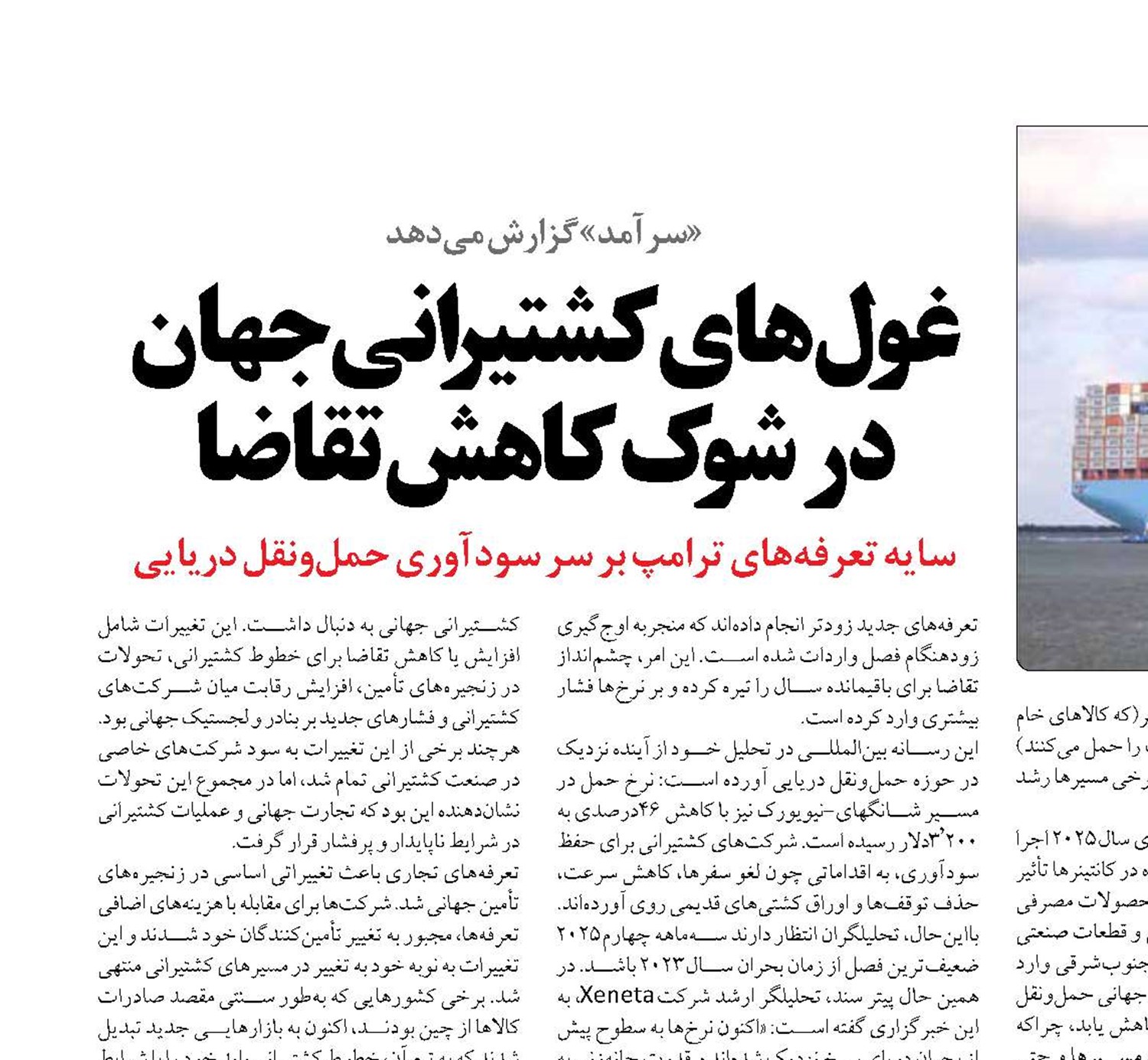 غول‌های کشتیرانی جهان در شوک کاهش تقاضا