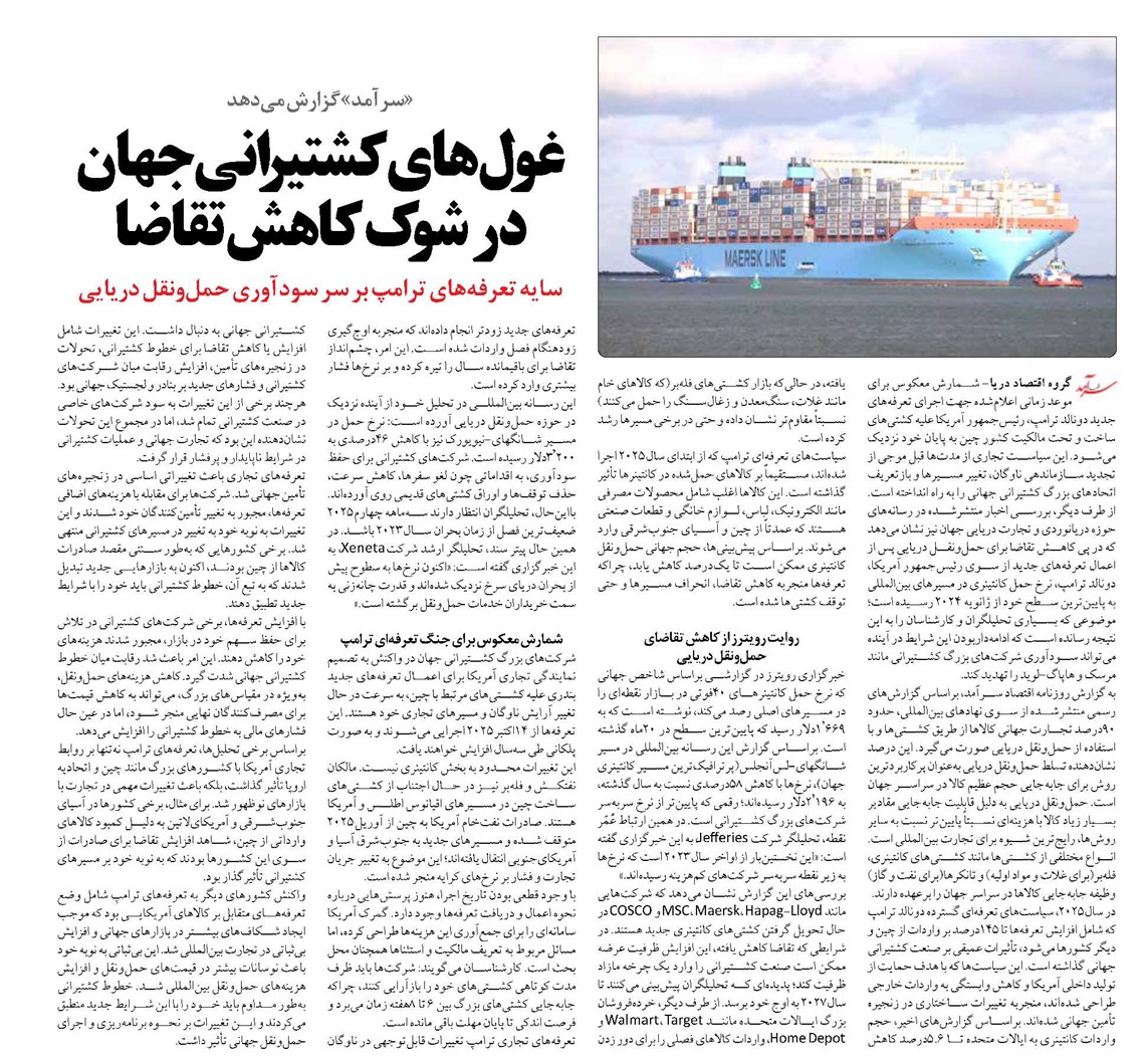 غولهای کشتیرانی جهان در شوک کاهش تقاضا