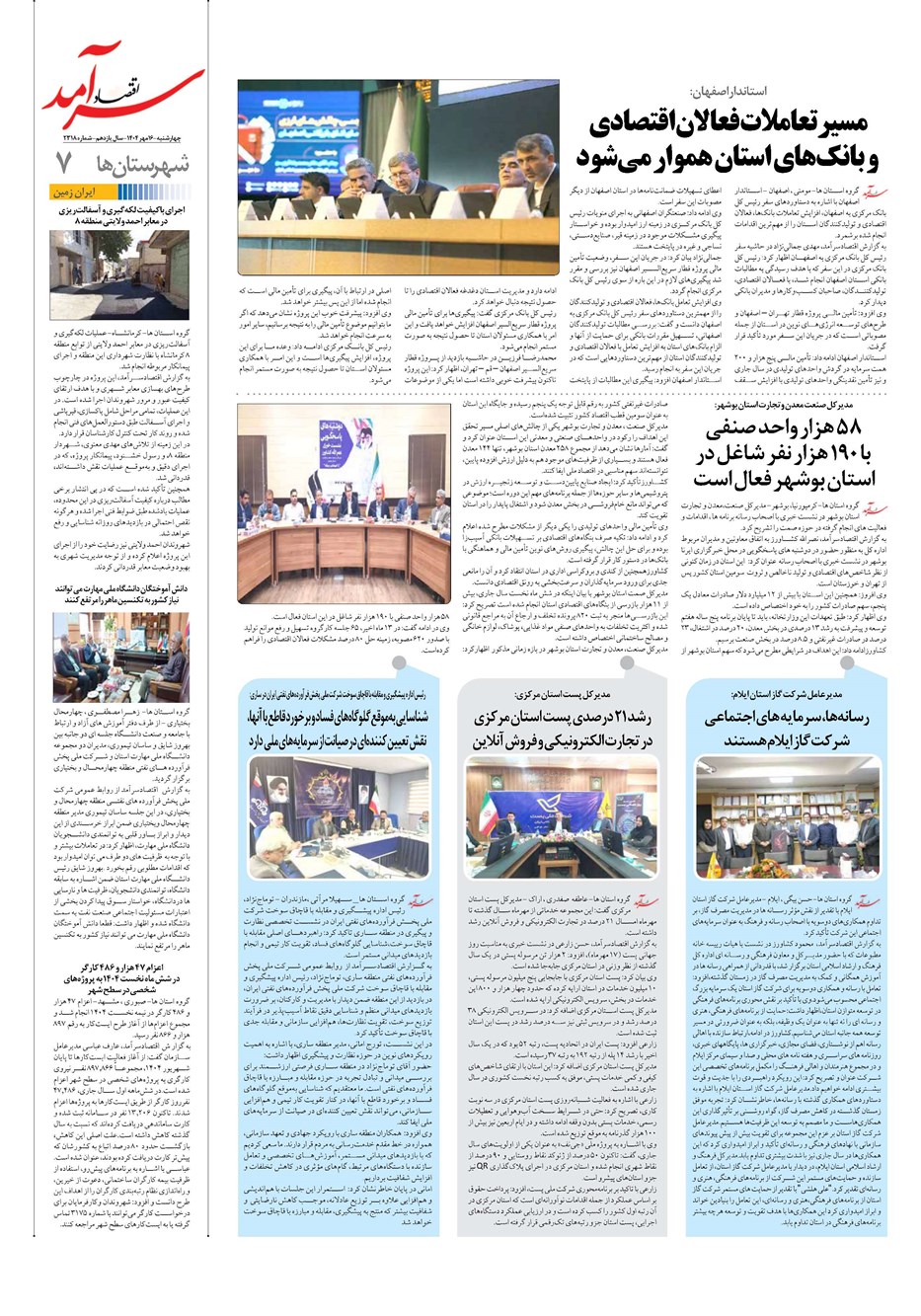 روزنامه تاریخ ۱۷ مهر ۱۴۰۴
