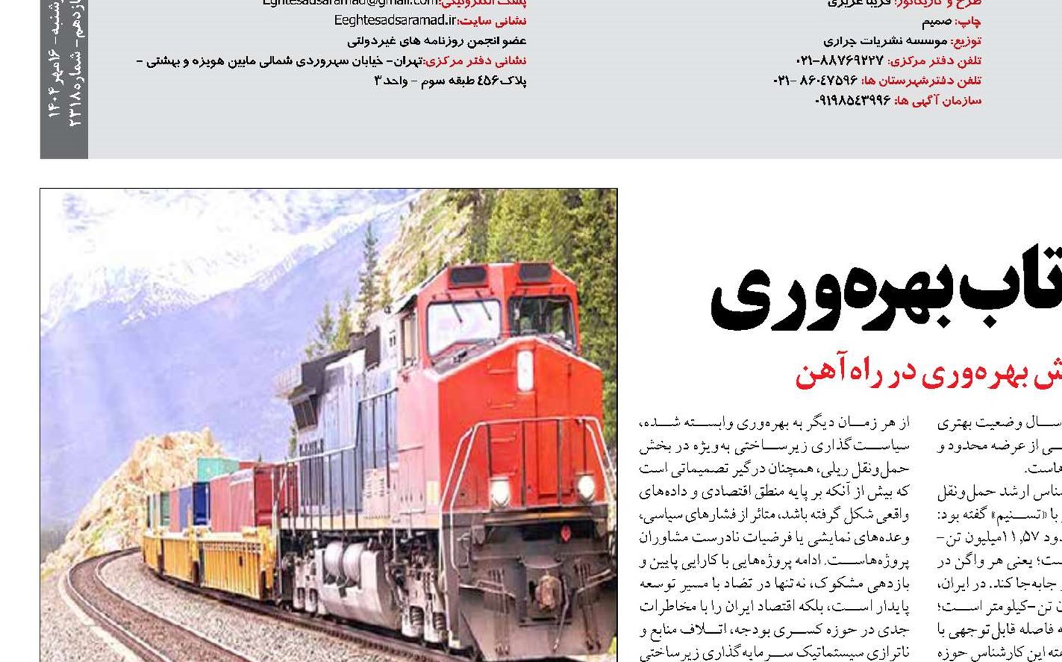 ترانزیت ریل‌پایه در پیچ‌وتاب بهره‌وری