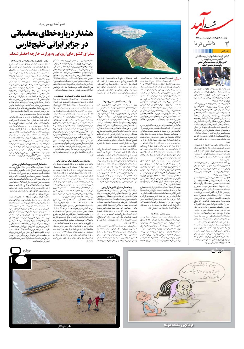 روزنامه تاریخ ۱۸ مهر ۱۴۰۴