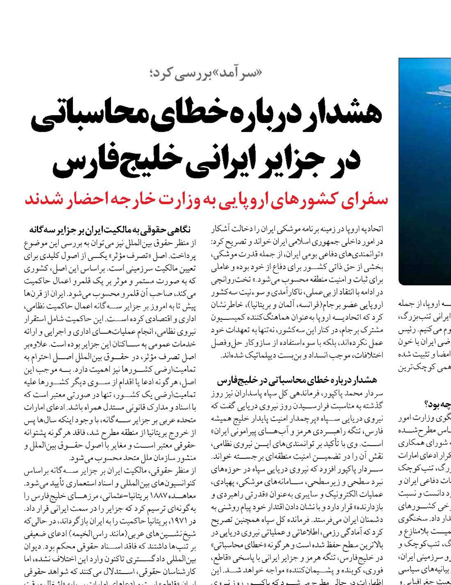 هشدار درباره خطای محاسباتی در  جزایر ایرانی خلیج‌فارس