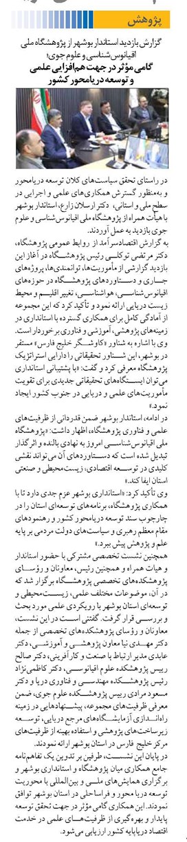 گامی مؤثر در جهت همافزایی علمی و توسعه دریامحور کشور