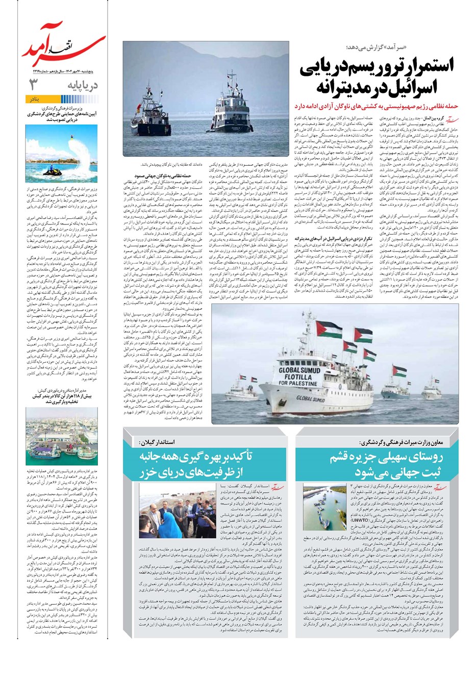 روزنامه تاریخ ۱۸ مهر ۱۴۰۴