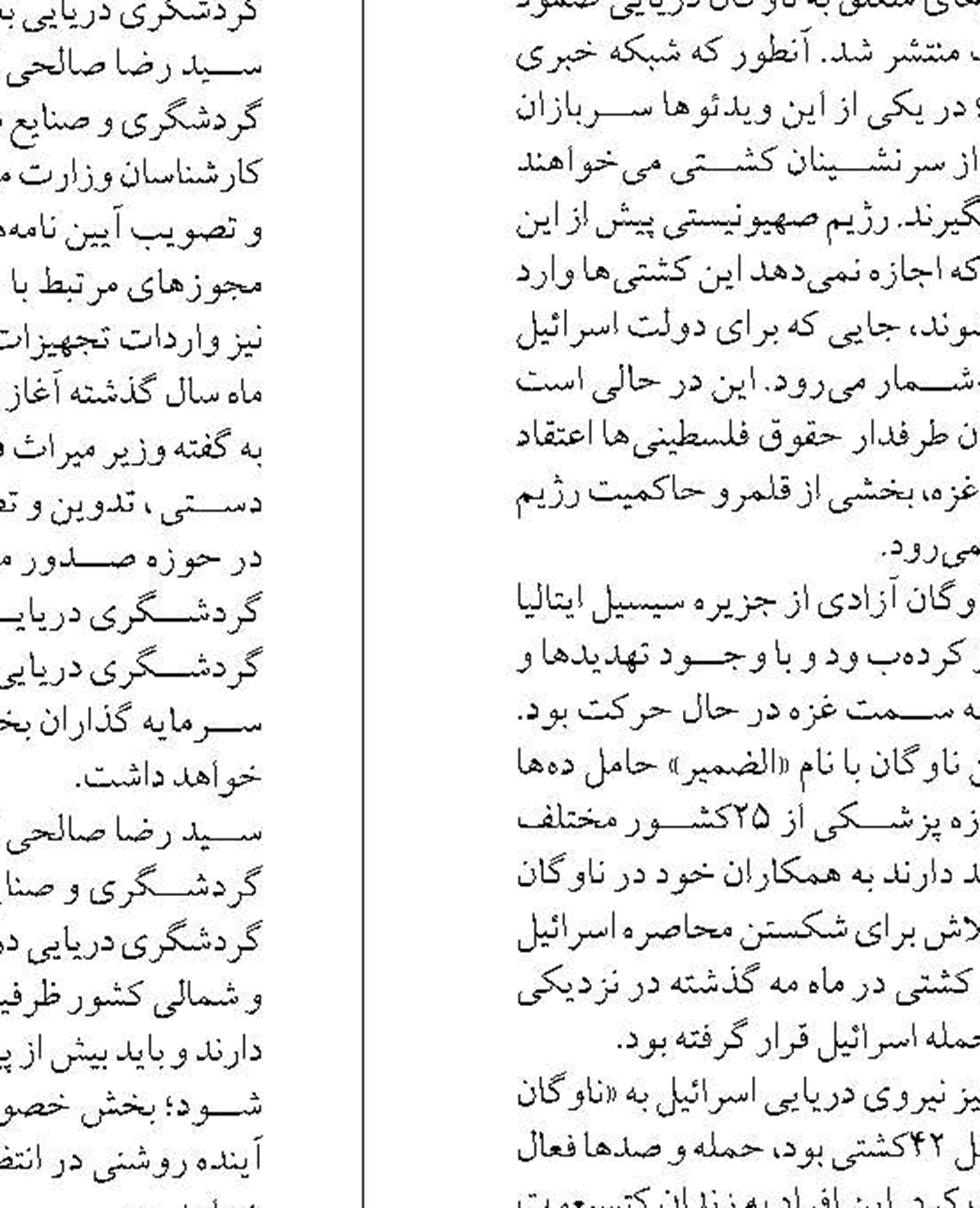 تأکید بر بهره گیری همه جانبه  از ظرفیت‌های دریای خزر