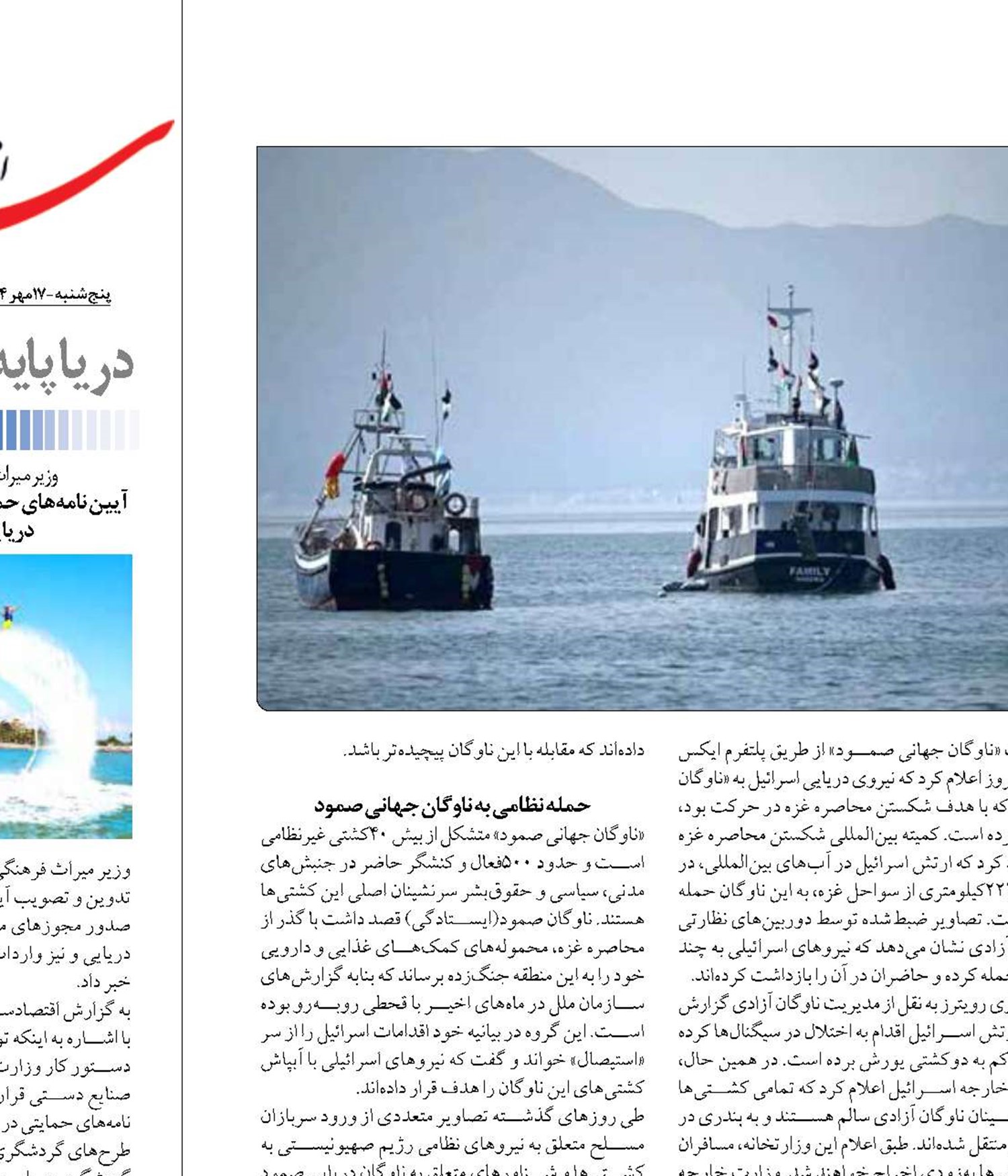 استمرار تروریسم دریایی اسرائیل در مدیترانه