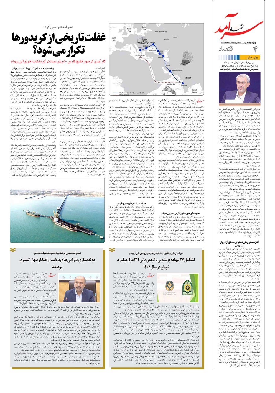 روزنامه تاریخ ۱۸ مهر ۱۴۰۴