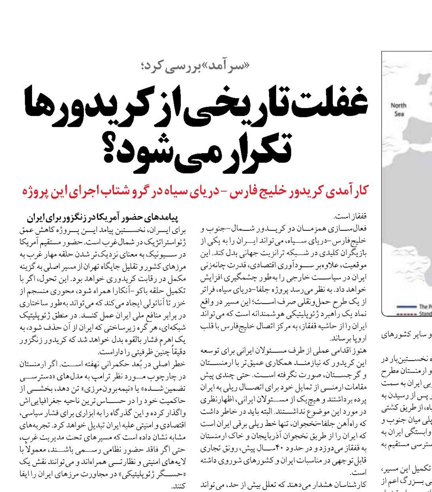 غفلت تاریخی از کریدورها تکرار می‌شود؟