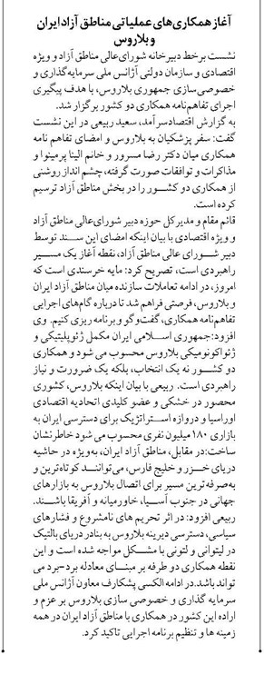 آغاز همکاریهای عملیاتی مناطق آزاد ایران و بلاروس