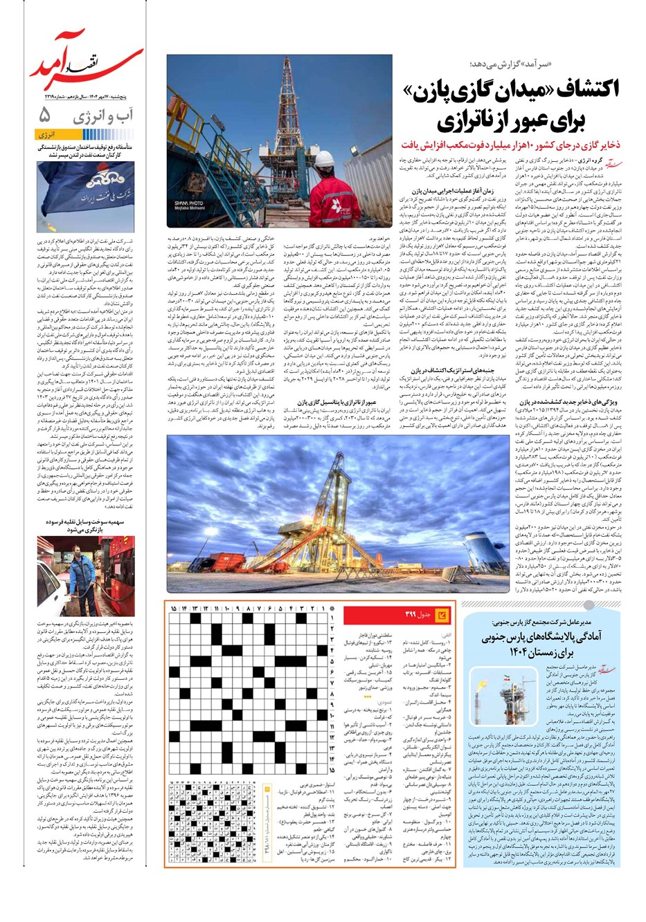 روزنامه تاریخ ۱۸ مهر ۱۴۰۴