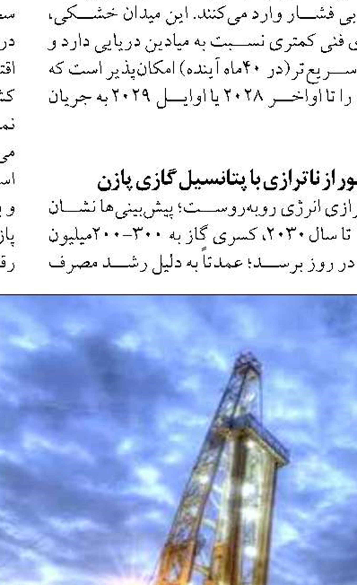 آمادگی پالایشگاه‌های پارس جنوبی  برای زمستان ۱۴۰۴