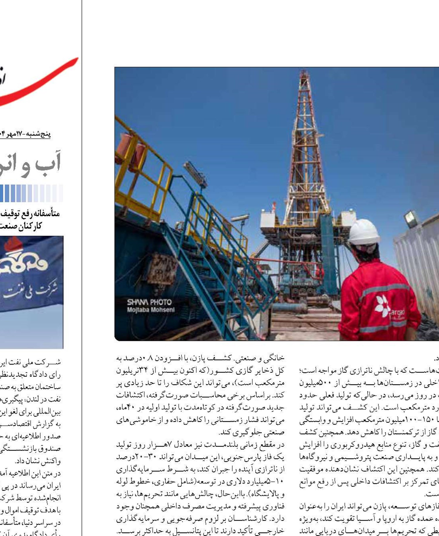 اکتشاف «میدان گازی پازن» برای عبور از ناترازی 