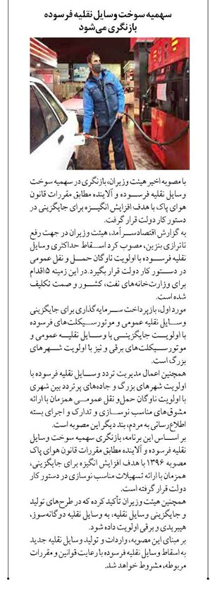 سهمیه سوخت وسایل نقلیه فرسوده بازنگری میشود