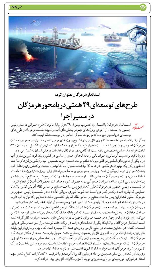طرحهای توسعهای ۲۹ همتی دریامحور هرمزگان در مسیر اجرا