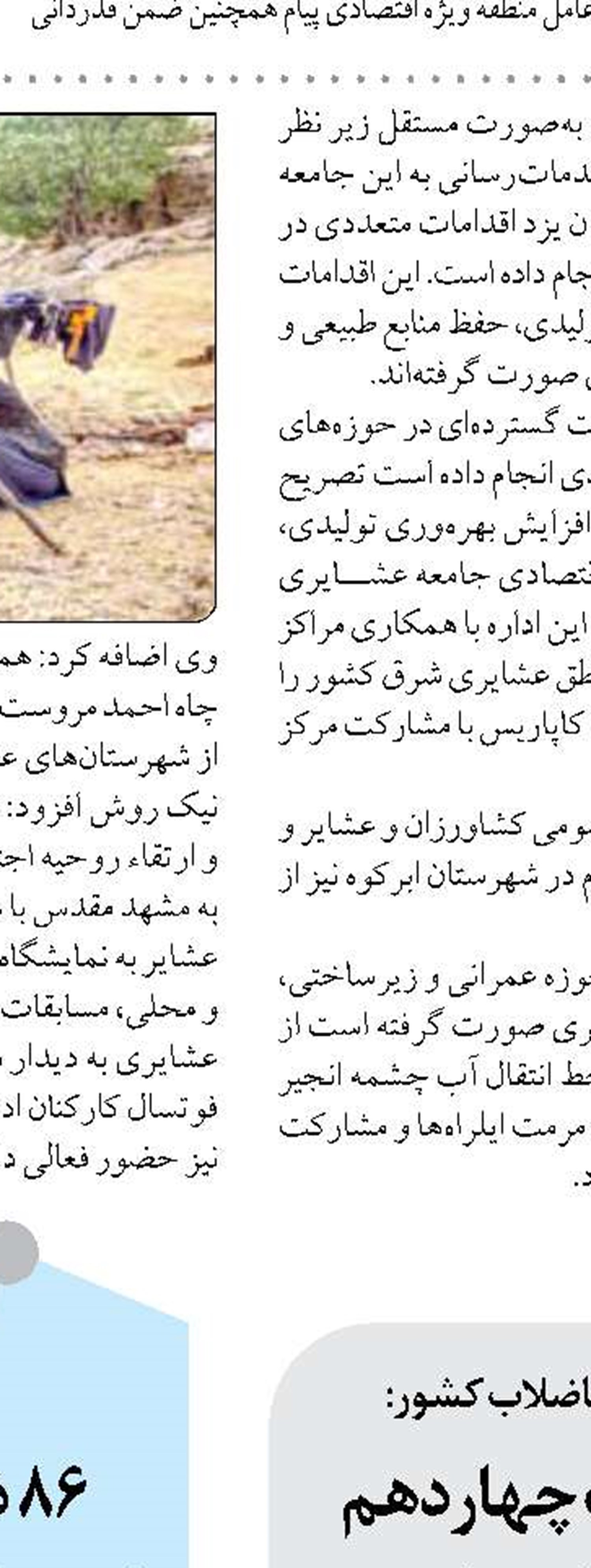 سرمایه‌گذاری ۲.۵ میلیارد ریالی در ایرانشهر؛ موتور محرکه ۳۰ واحد صنعتی