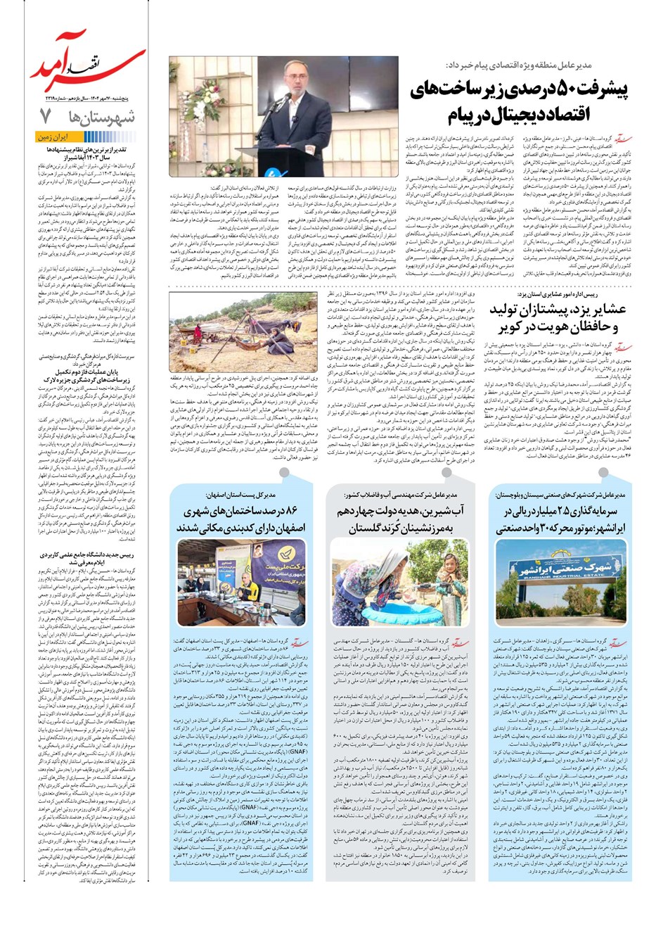 روزنامه تاریخ ۱۸ مهر ۱۴۰۴