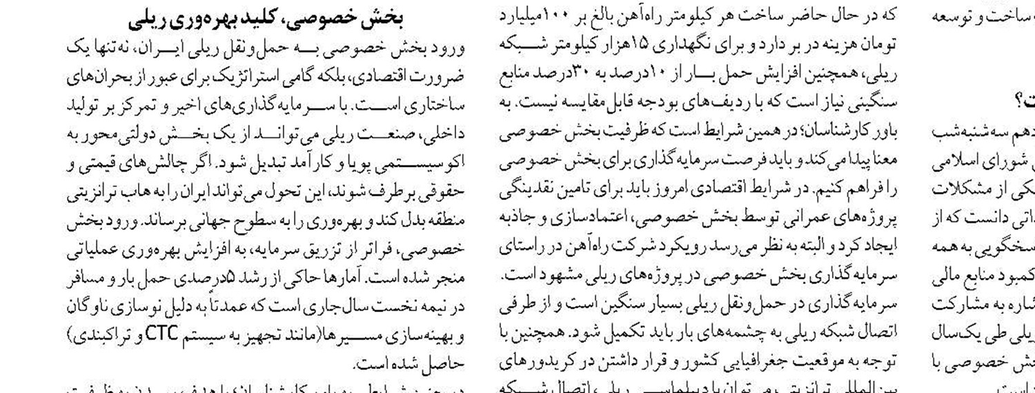  با توجه به تحریم و کمبود منابع مالی  امکان پاسخگویی به همه نیازهای صنعت ریلی نیست