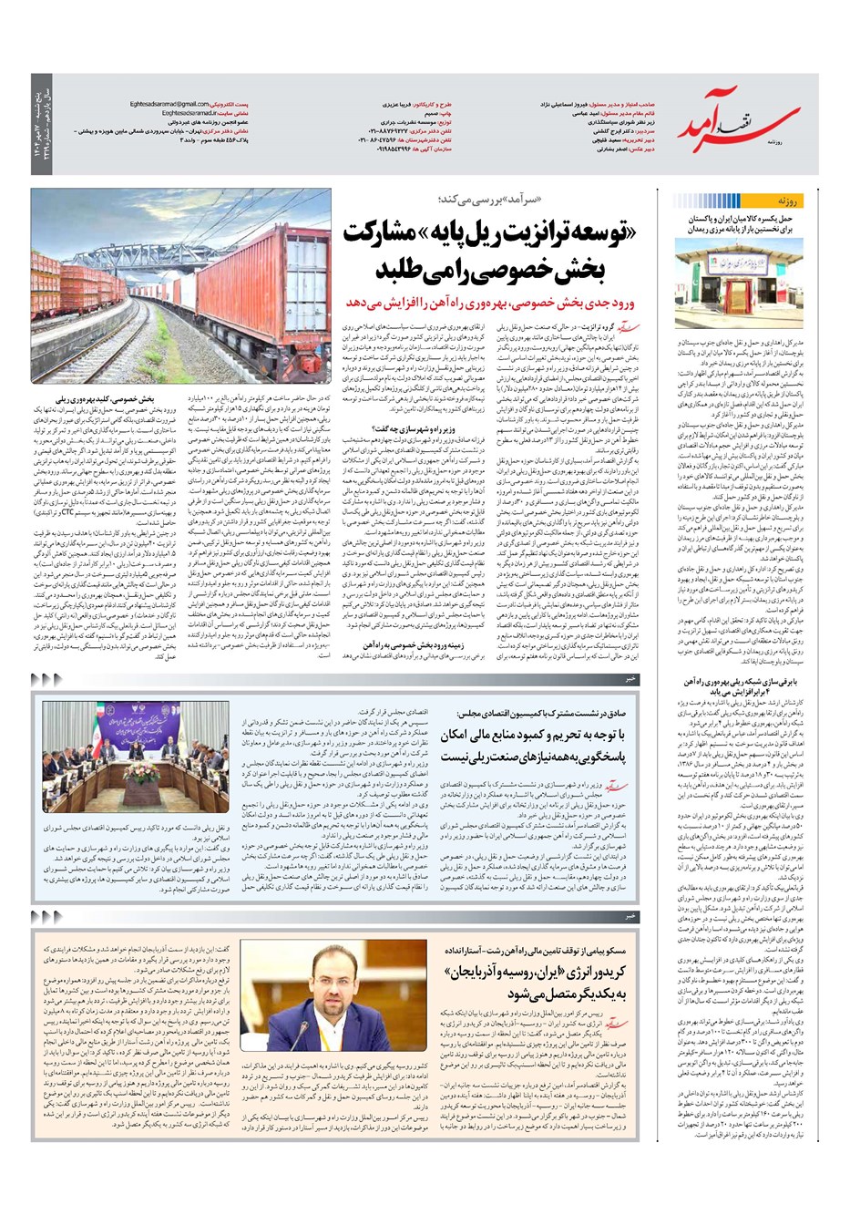 روزنامه تاریخ ۱۸ مهر ۱۴۰۴