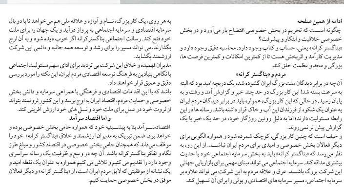 «بنا گستر کرانه» و اصل 44 قانون اساسی