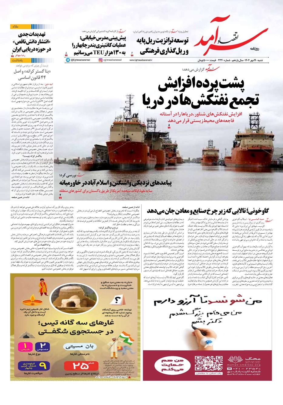 روزنامه تاریخ ۲۰ مهر ۱۴۰۴