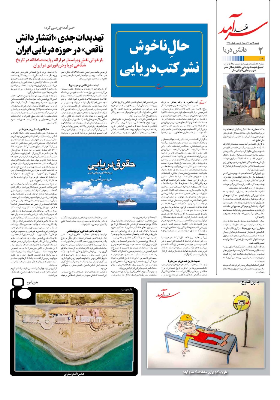 روزنامه تاریخ ۲۰ مهر ۱۴۰۴