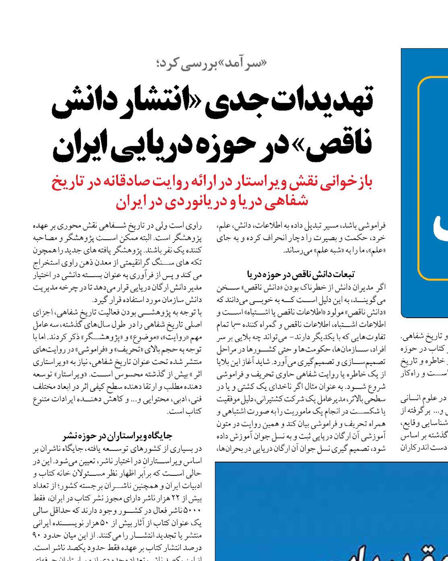 تهدیدات جدی «انتشار دانش ناقص» در حوزه دریایی ایران 