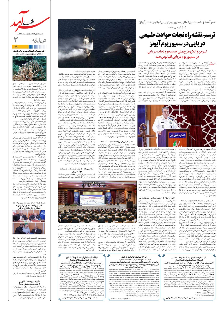 روزنامه تاریخ ۲۰ مهر ۱۴۰۴