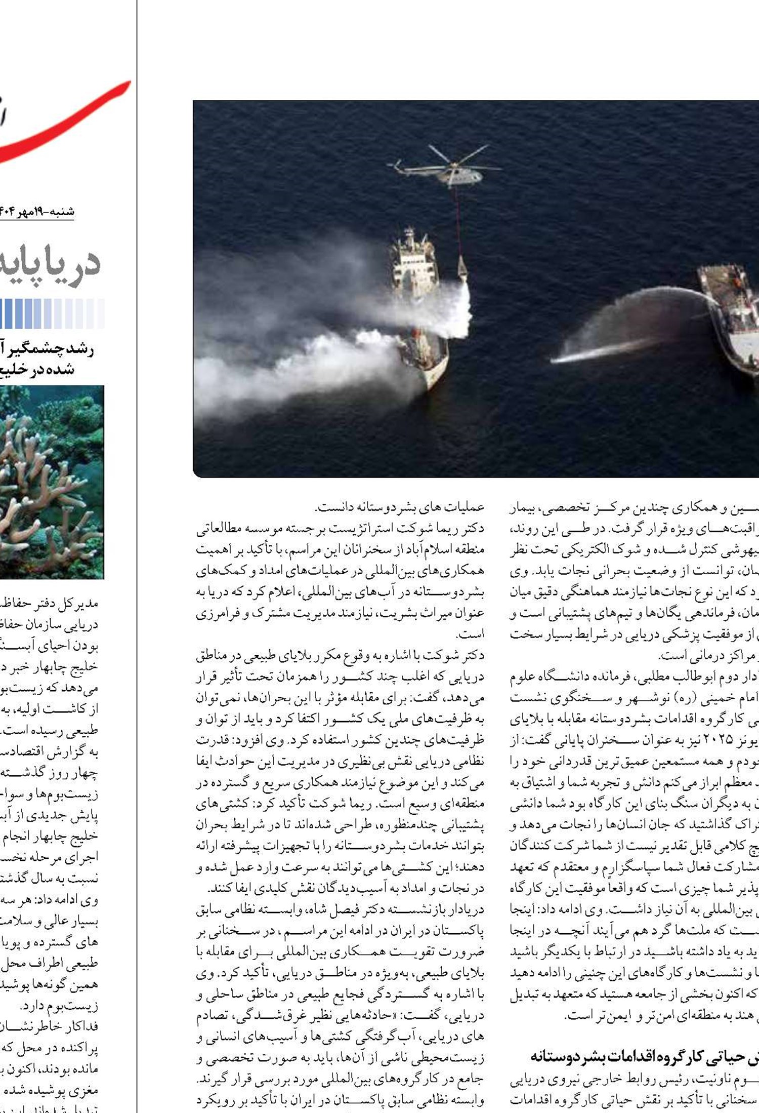 ترسیم نقشه راه نجات حواد ث طبیعی دریایی در سمپوزیوم آیونز