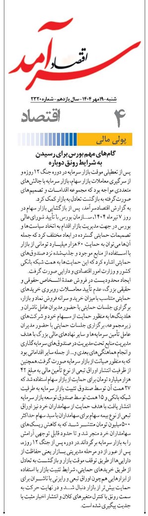 گامهای مهم بورس برای رسیدن به شرایط رونق دوباره
