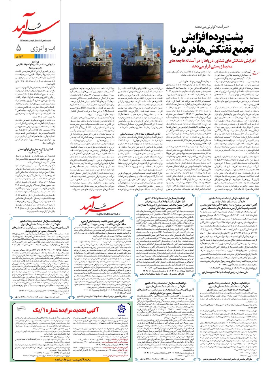 روزنامه تاریخ ۲۰ مهر ۱۴۰۴