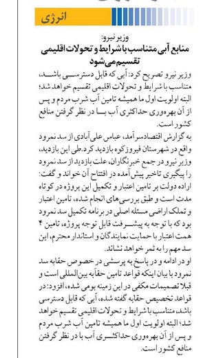 وزیر نیرو: منابع آبی متناسب با شرایط و تحولات اقلیمی تقسیم میشود
