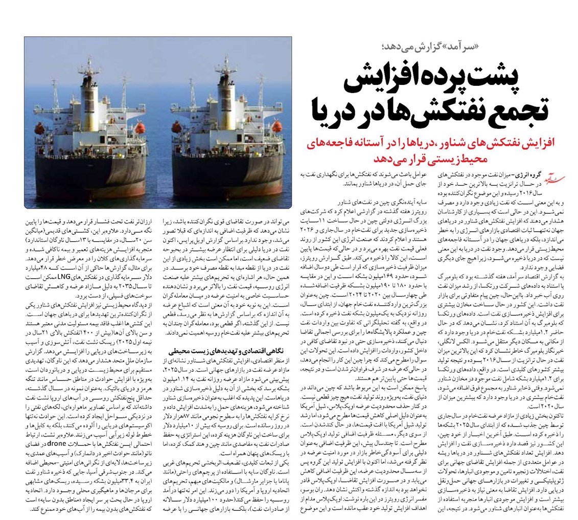 پشت پرده افزایش تجمع نفتکشها در دریا