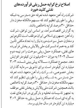 اصلاح نرخ کرایه حمل ریلی فرآورده های نفتی کلید خورد