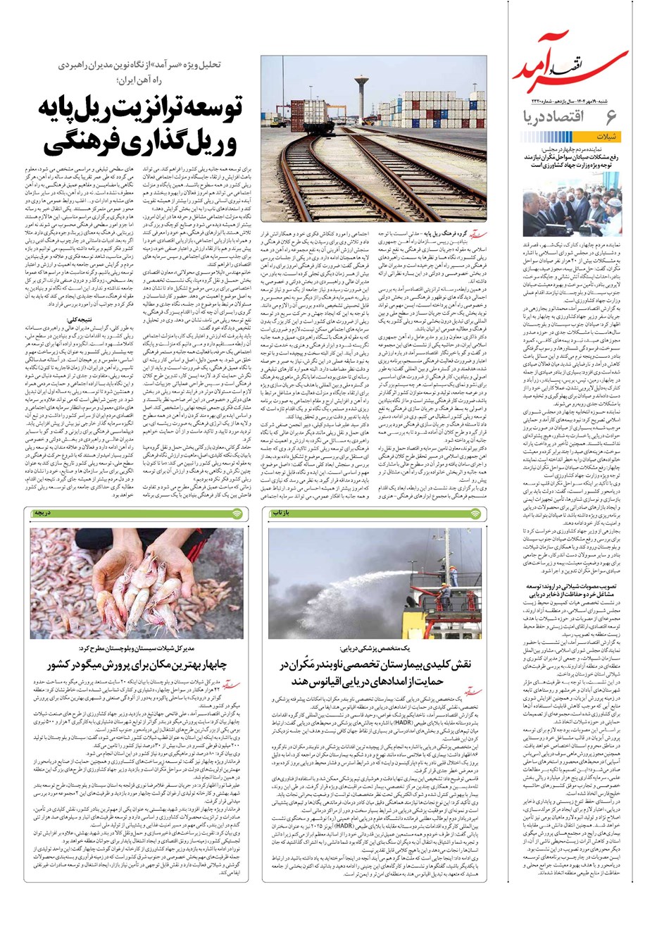 روزنامه تاریخ ۲۰ مهر ۱۴۰۴