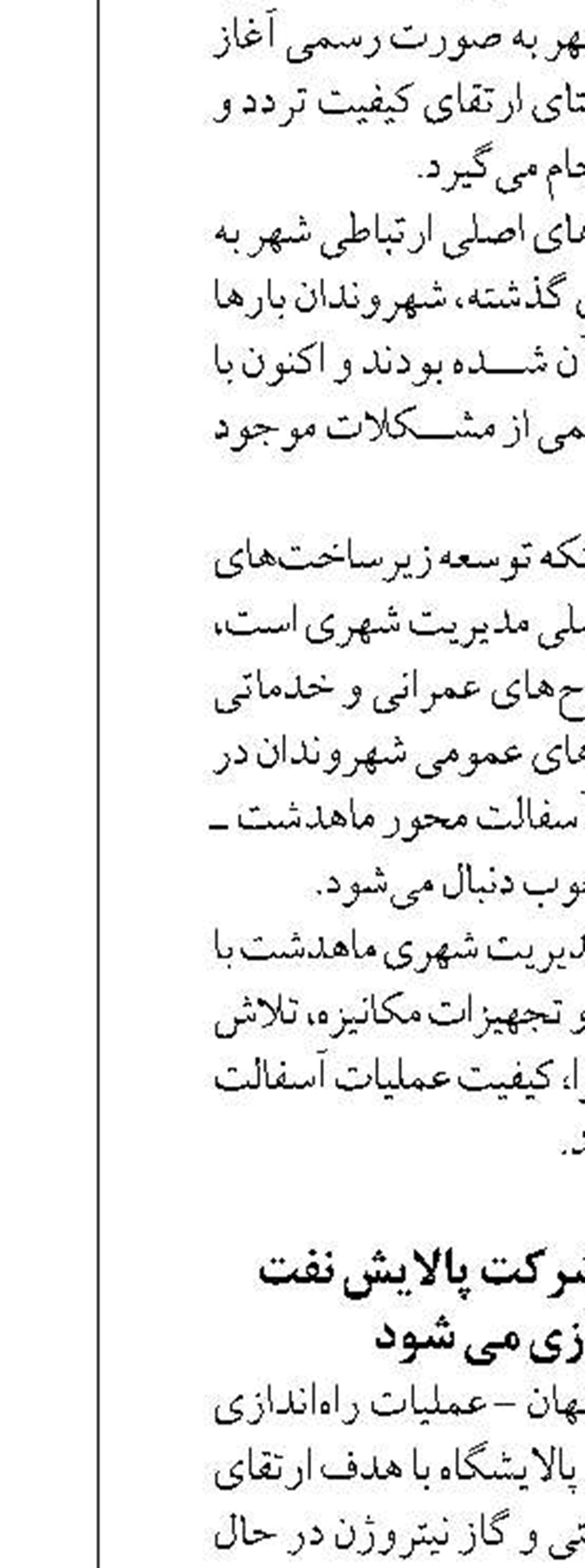 سه واحد تولیدی در شرکت پالایش نفت اصفهان راه‌اندازی می شود