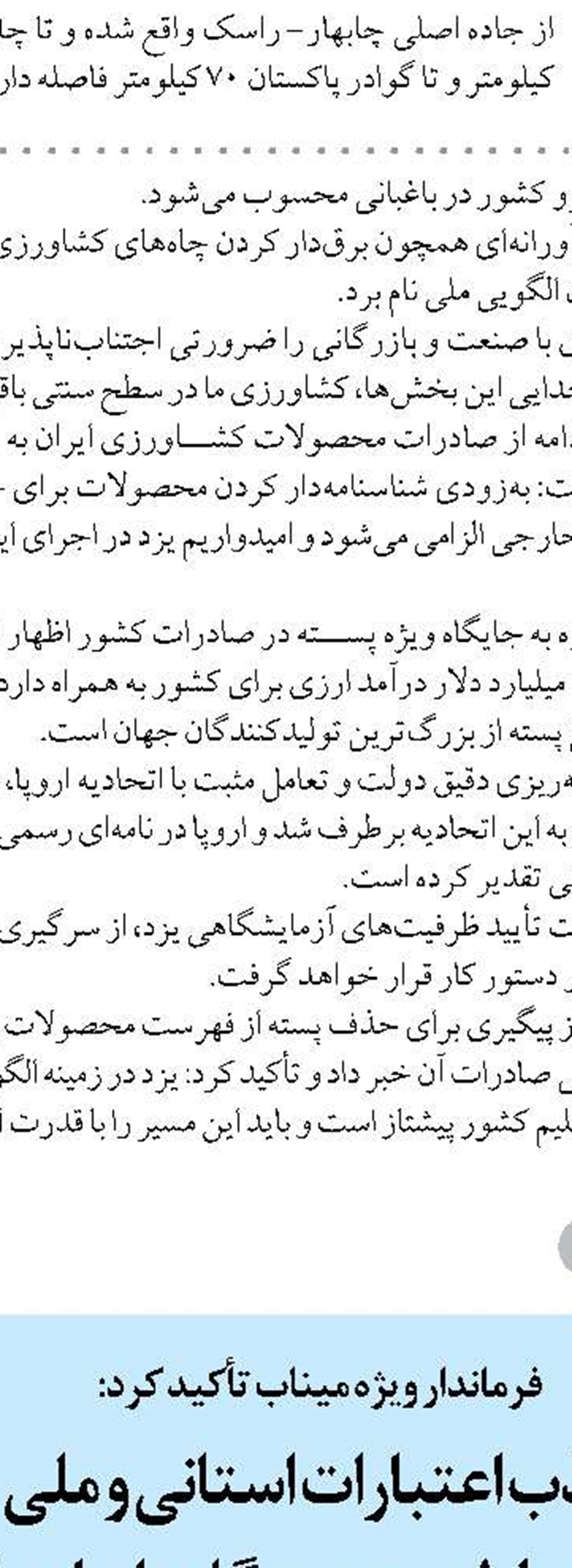 تجلیل از خانواده‌های روستایی و عشایری با هدف پویش ملی جوانی جمعیت