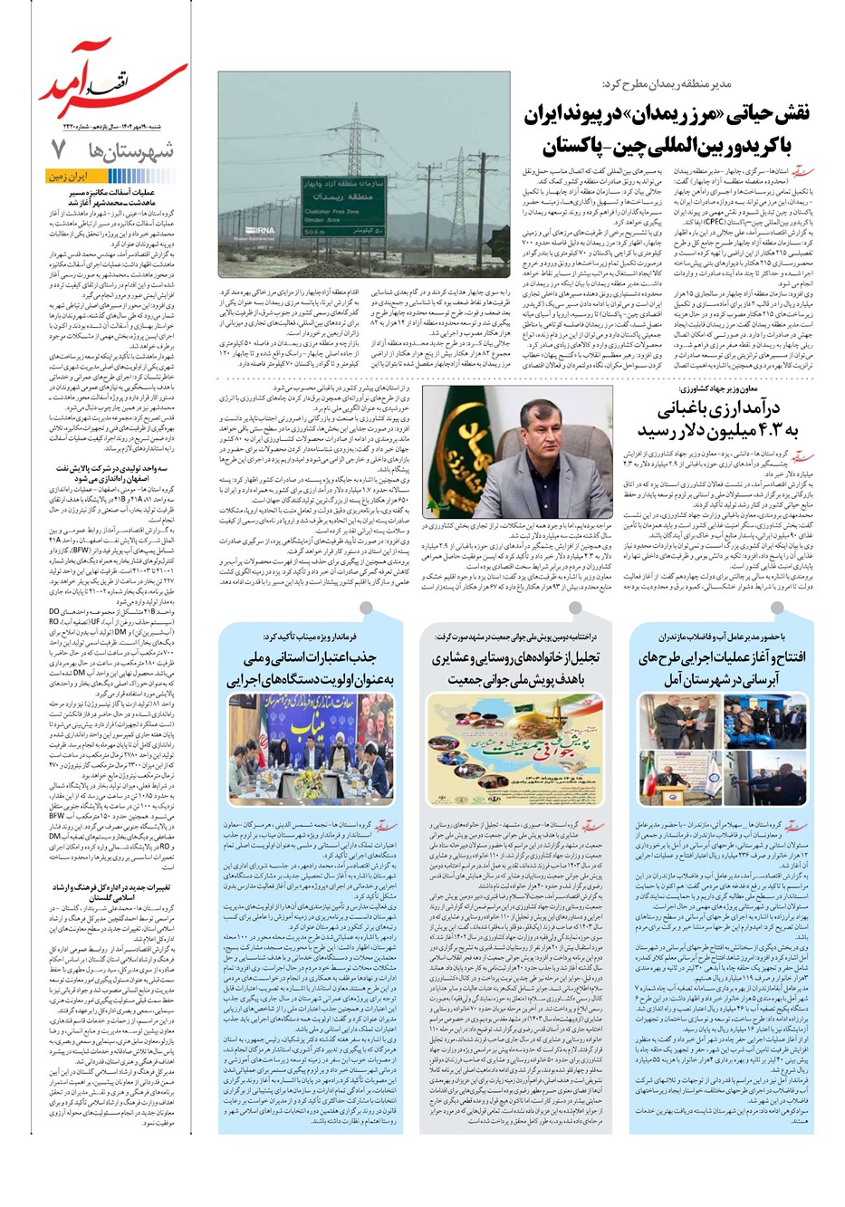 روزنامه تاریخ ۲۰ مهر ۱۴۰۴