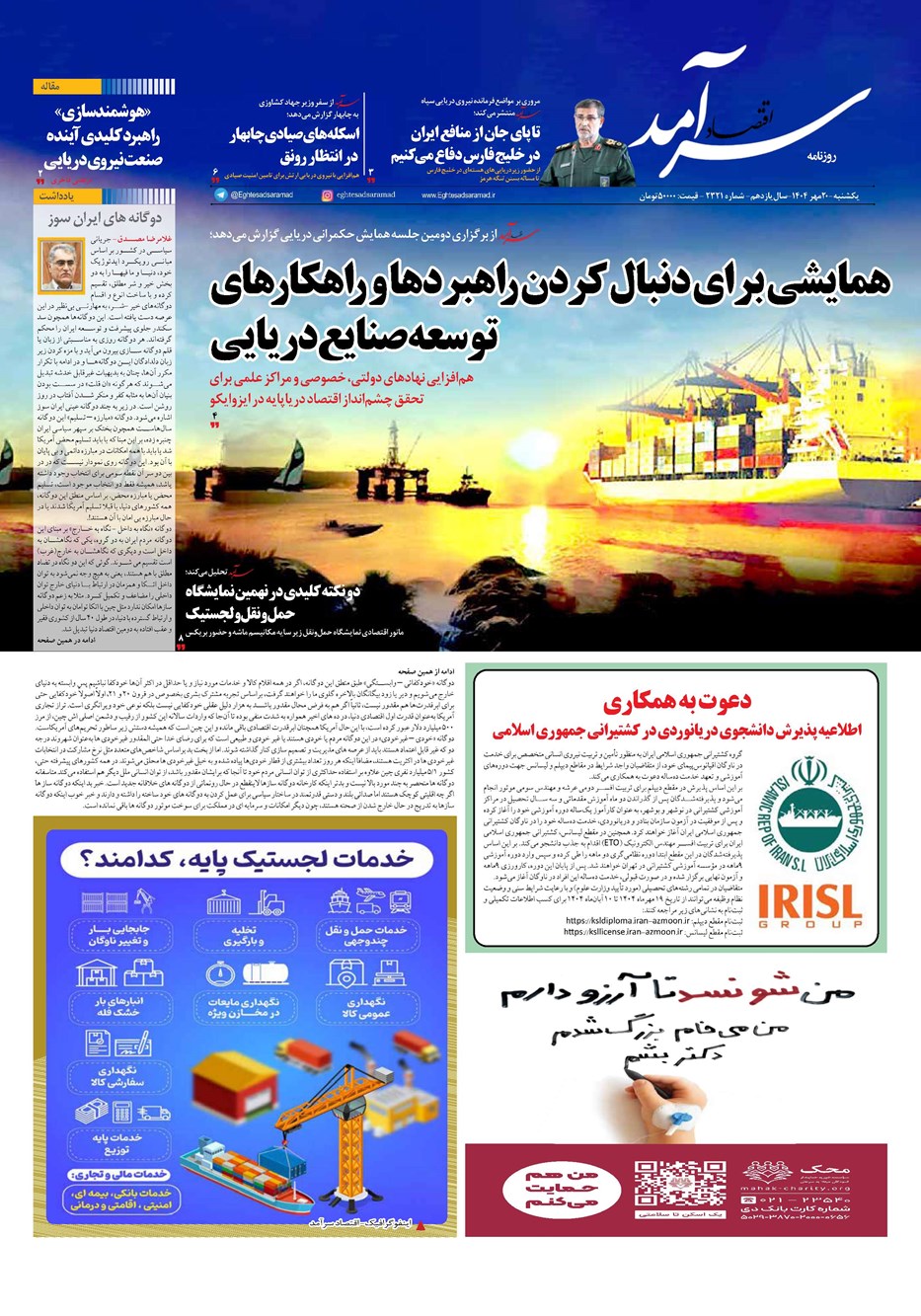 روزنامه تاریخ ۲۱ مهر ۱۴۰۴