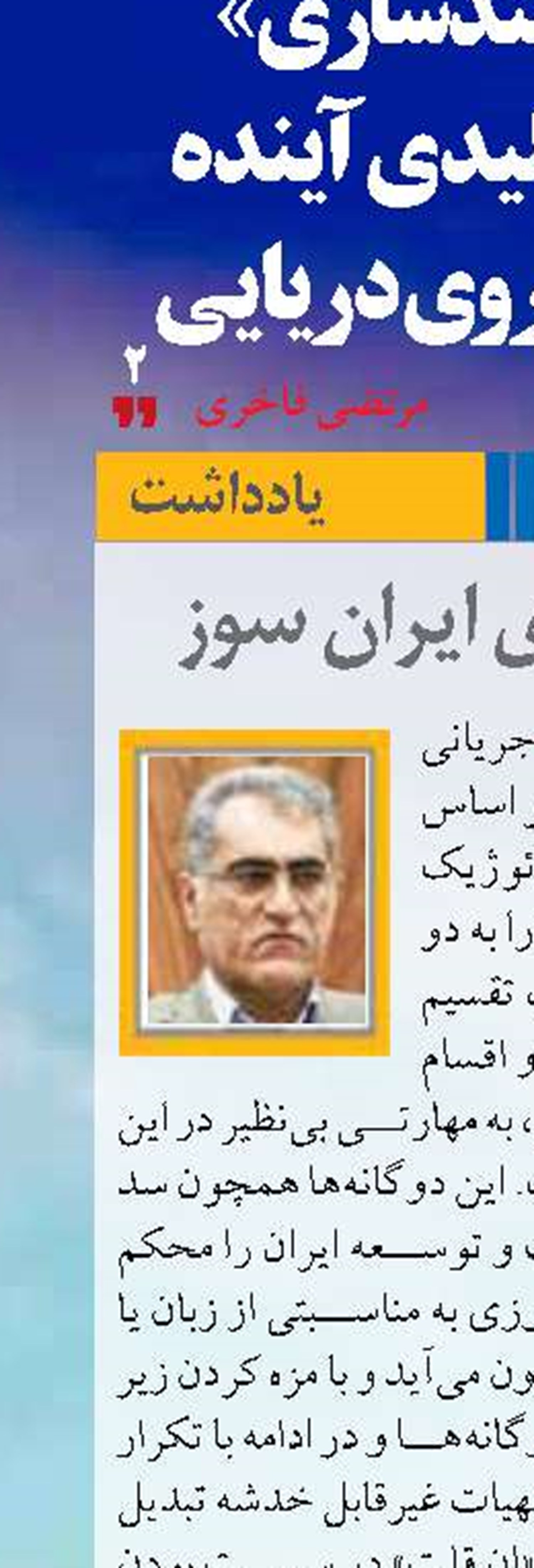 دوگانه های ایران سوز