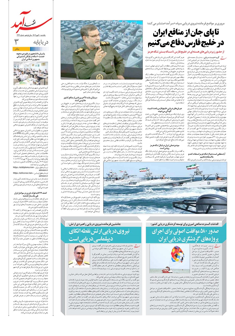 روزنامه تاریخ ۲۱ مهر ۱۴۰۴