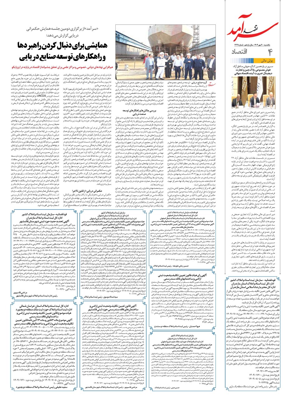 روزنامه تاریخ ۲۱ مهر ۱۴۰۴