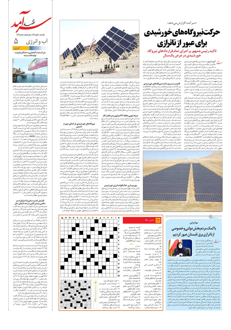 روزنامه تاریخ ۲۱ مهر ۱۴۰۴