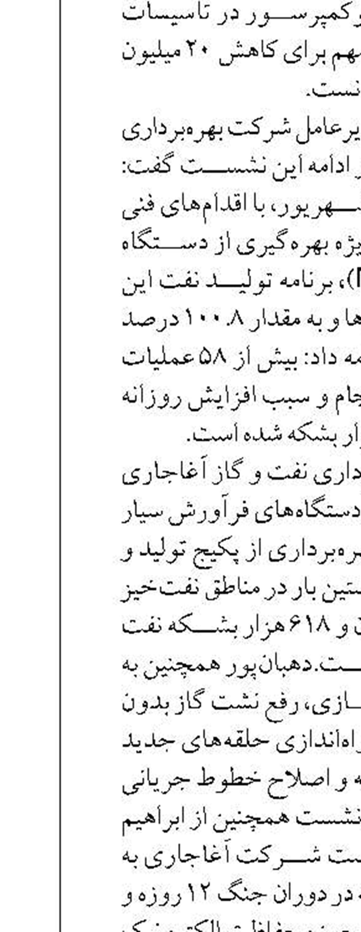 افزایش ذخیره سازی ۱.۵میلیارد متر مکعبی میدان گازی سراجه تا پایان سال