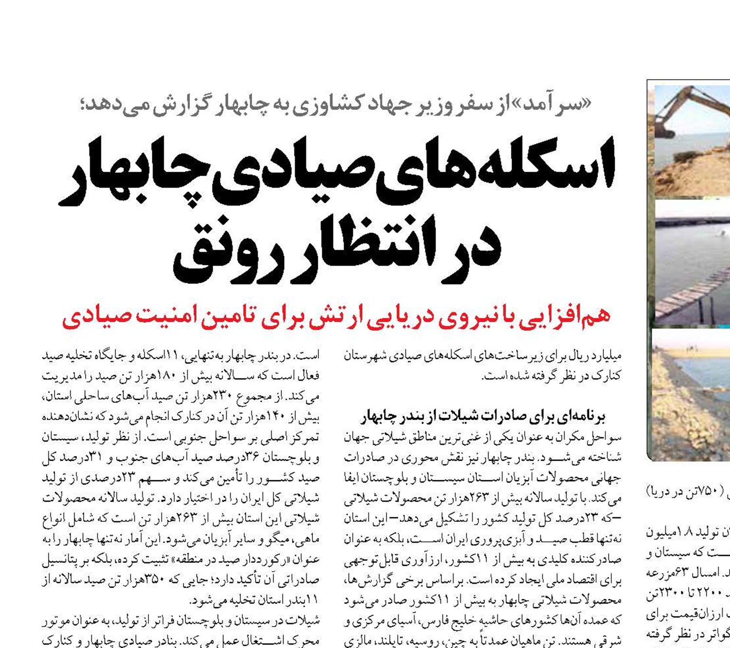 اسکله‌های صیادی چابهار در انتظار رونق