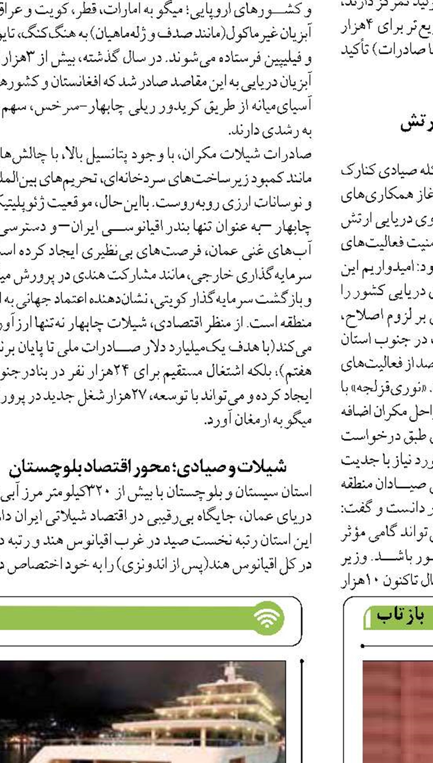 ثبت درخواست سرمایه‌گذاری در منطقه آزاد چابهار  به ۶۰۱ هزار میلیارد ریال رسید