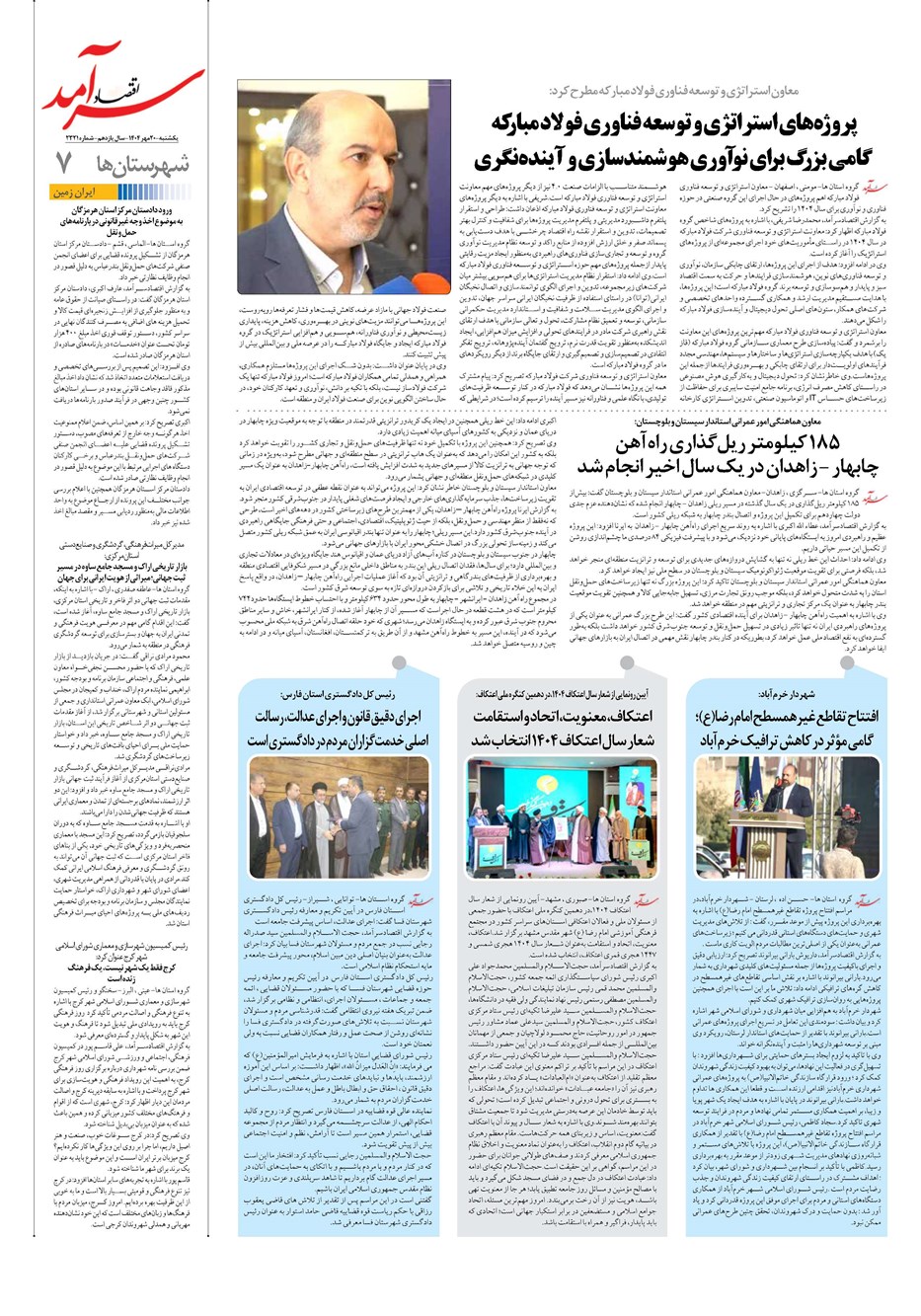 روزنامه تاریخ ۲۱ مهر ۱۴۰۴