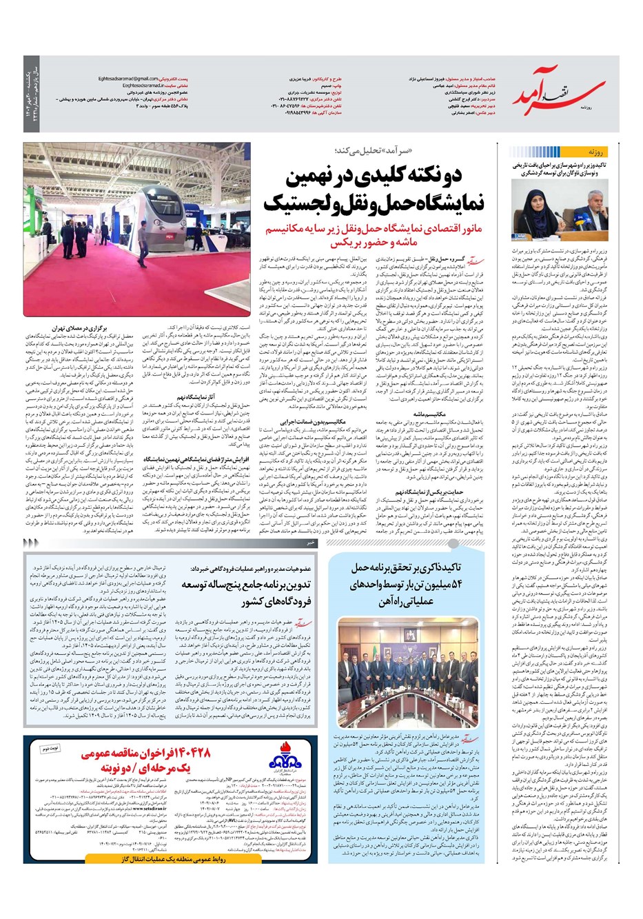 روزنامه تاریخ ۲۱ مهر ۱۴۰۴